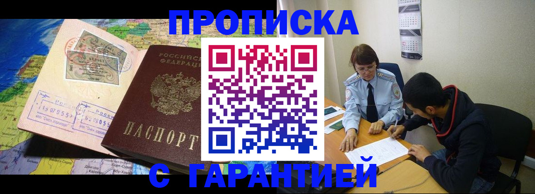 прописка в Гатчине