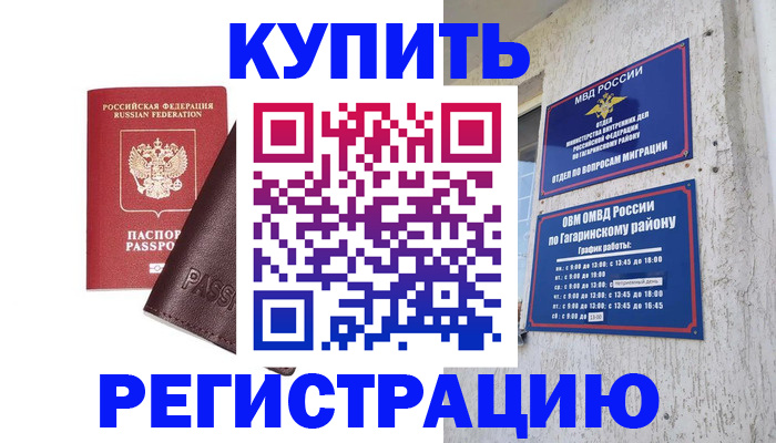 временная регистрация для всех в Гатчине